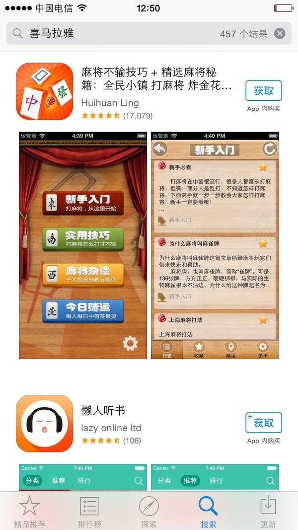 app下架 AppStore ASO手法